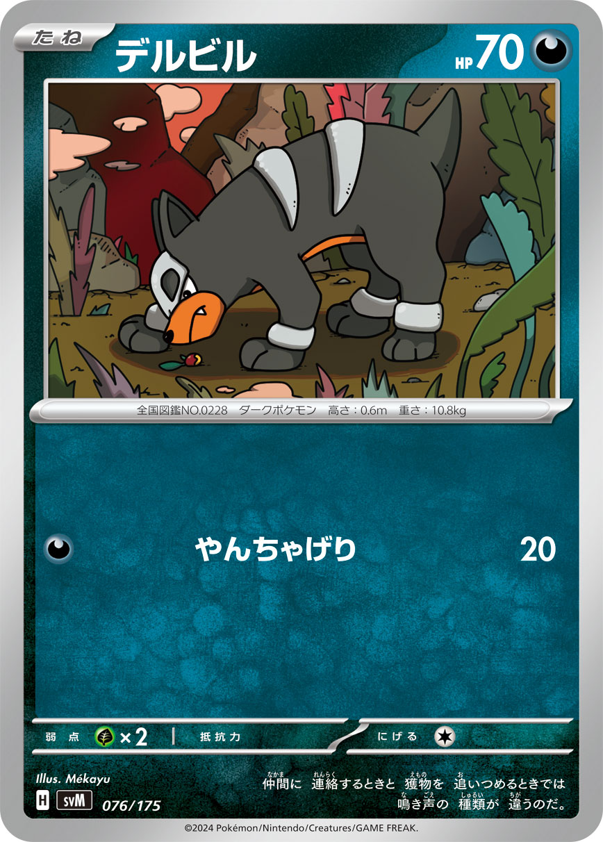 デルビル