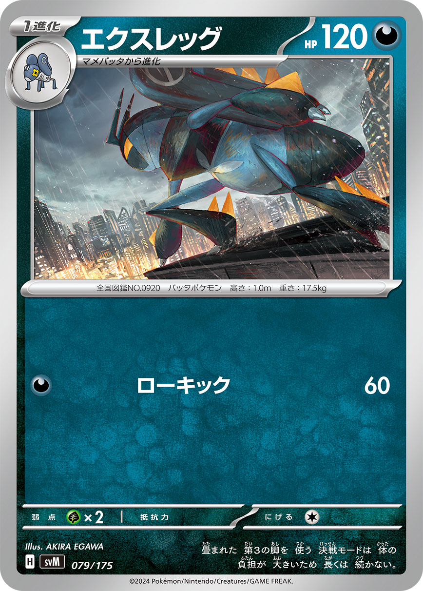 エクスレッグ