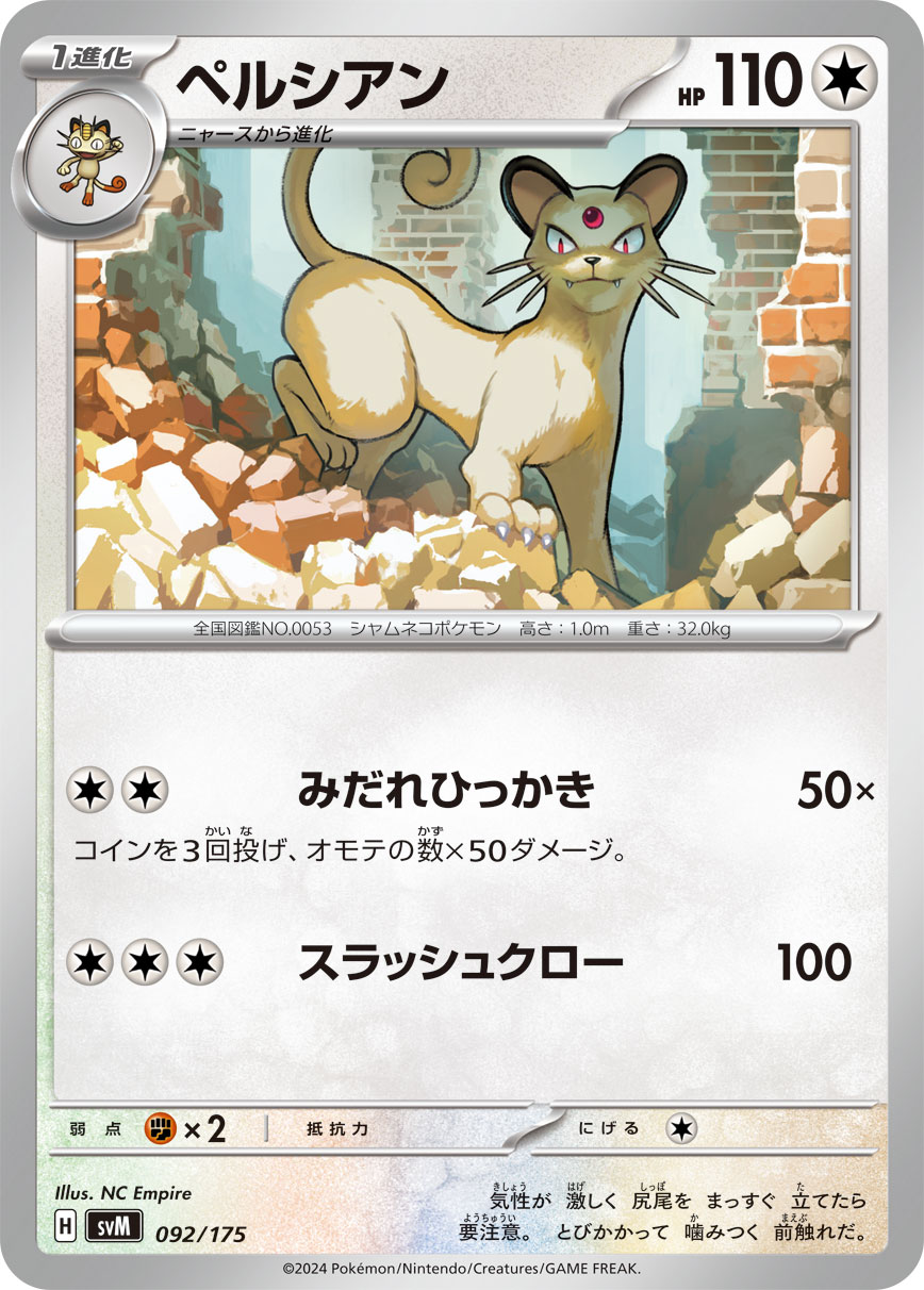 ペルシアン