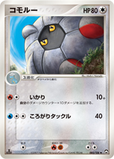 コモルー
