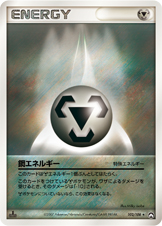 特殊鋼エネルギー