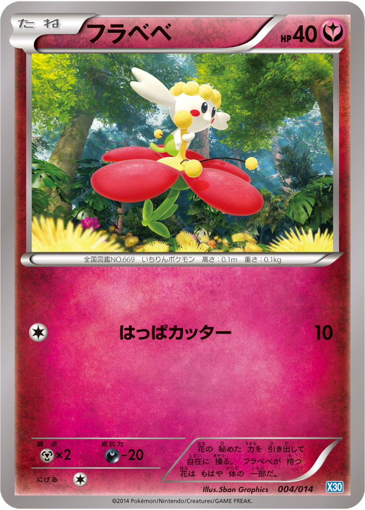 フラベベ