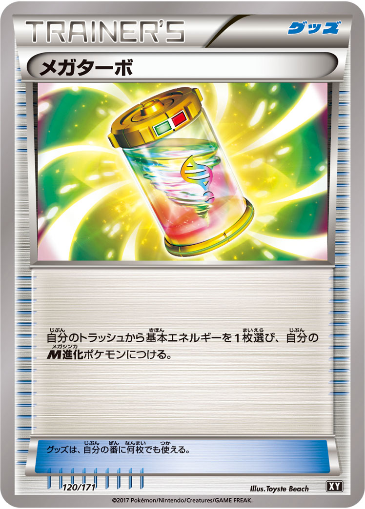 メガターボ
