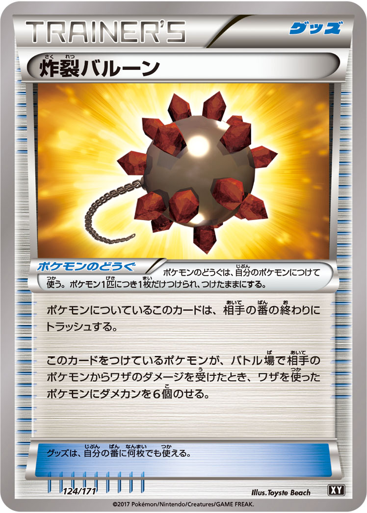 炸裂バルーン
