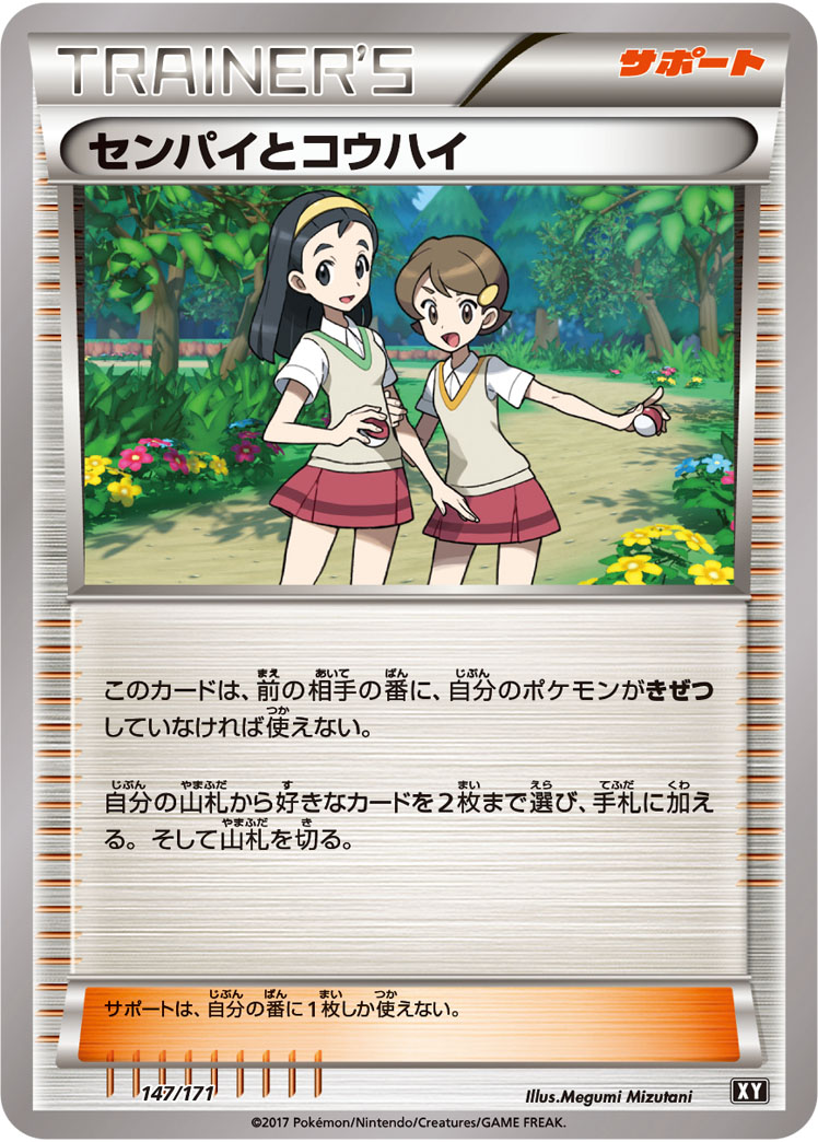 センパイとコウハイ
