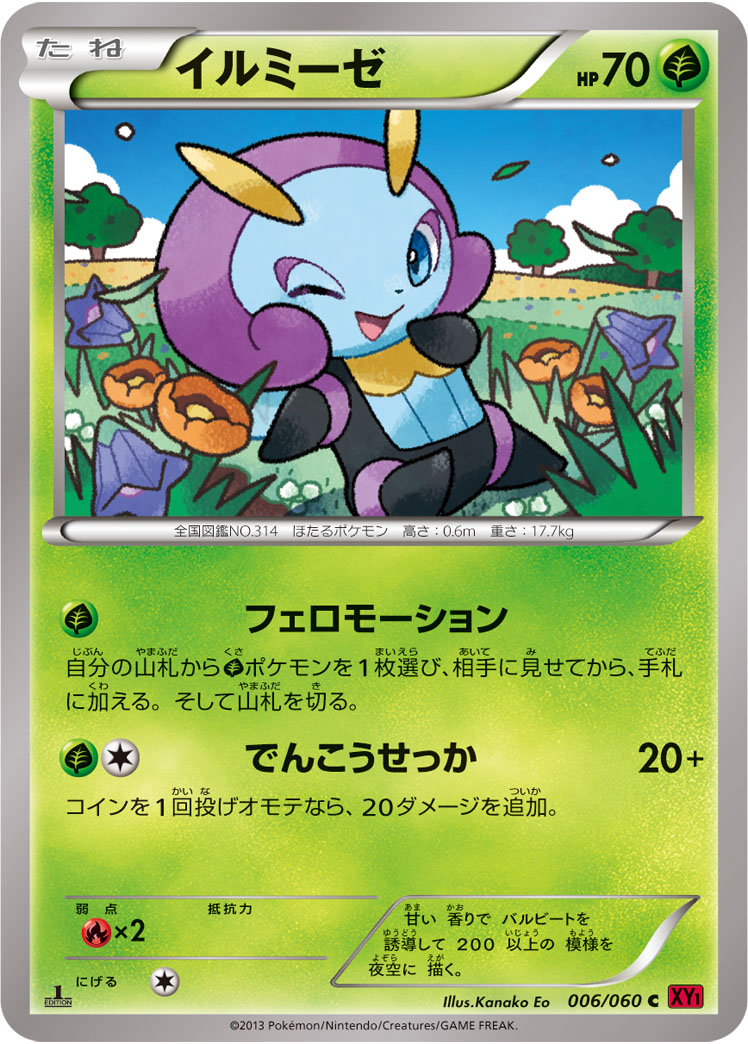 イルミーゼ