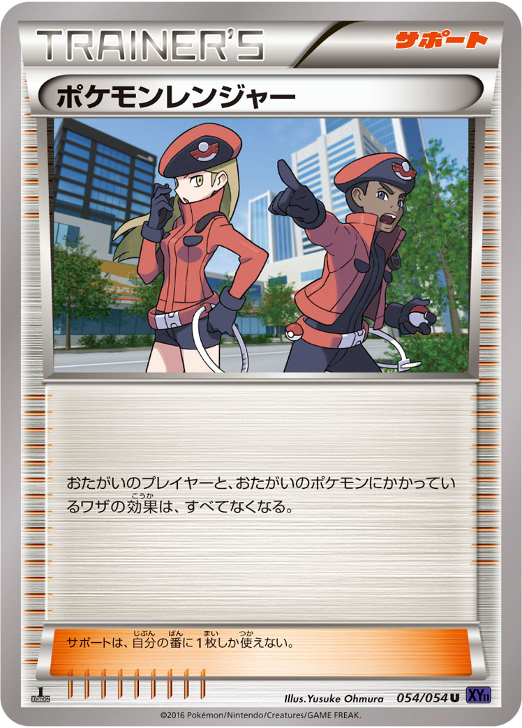 ポケモンレンジャー