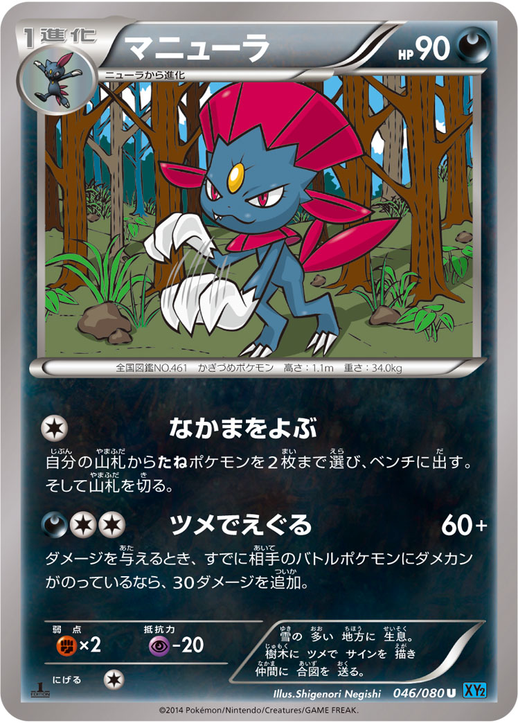 マニューラ