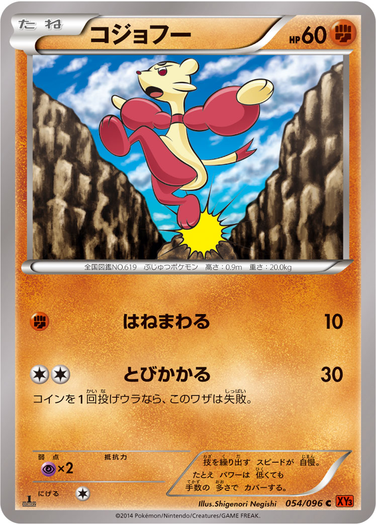 コジョフー