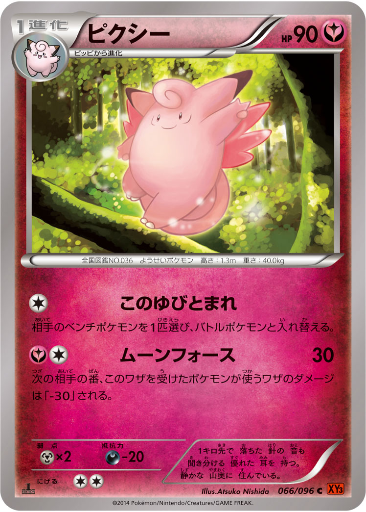 ピクシー
