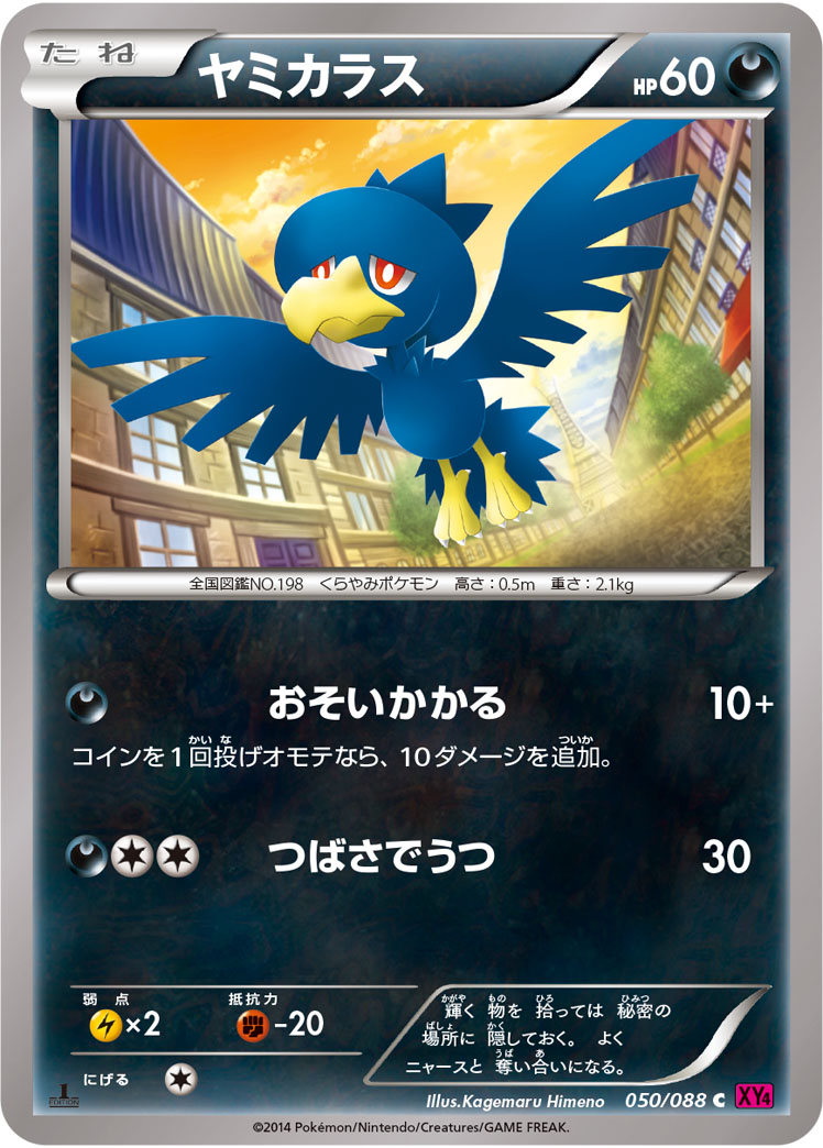 ヤミカラス