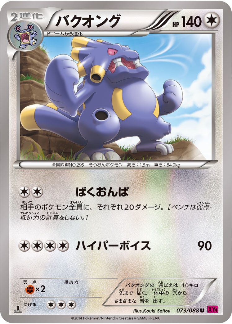 バクオング
