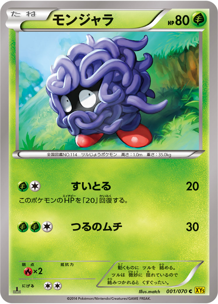 モンジャラ