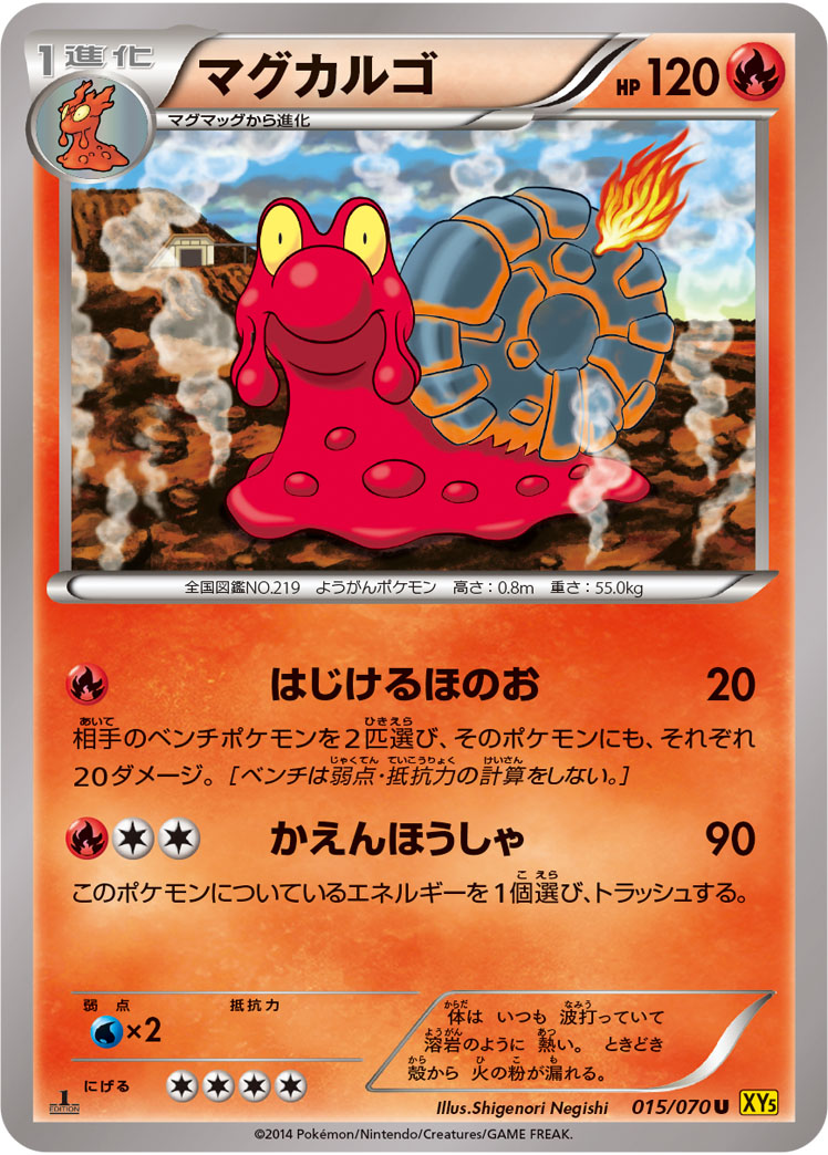マグカルゴ