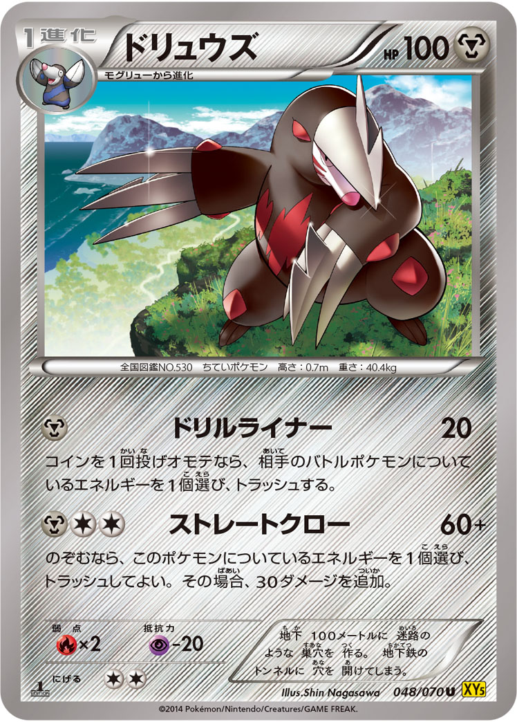 ドリュウズ
