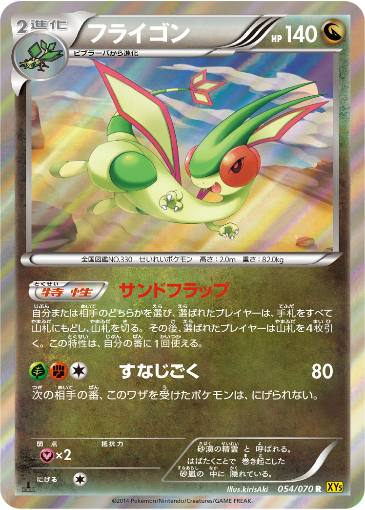 フライゴン