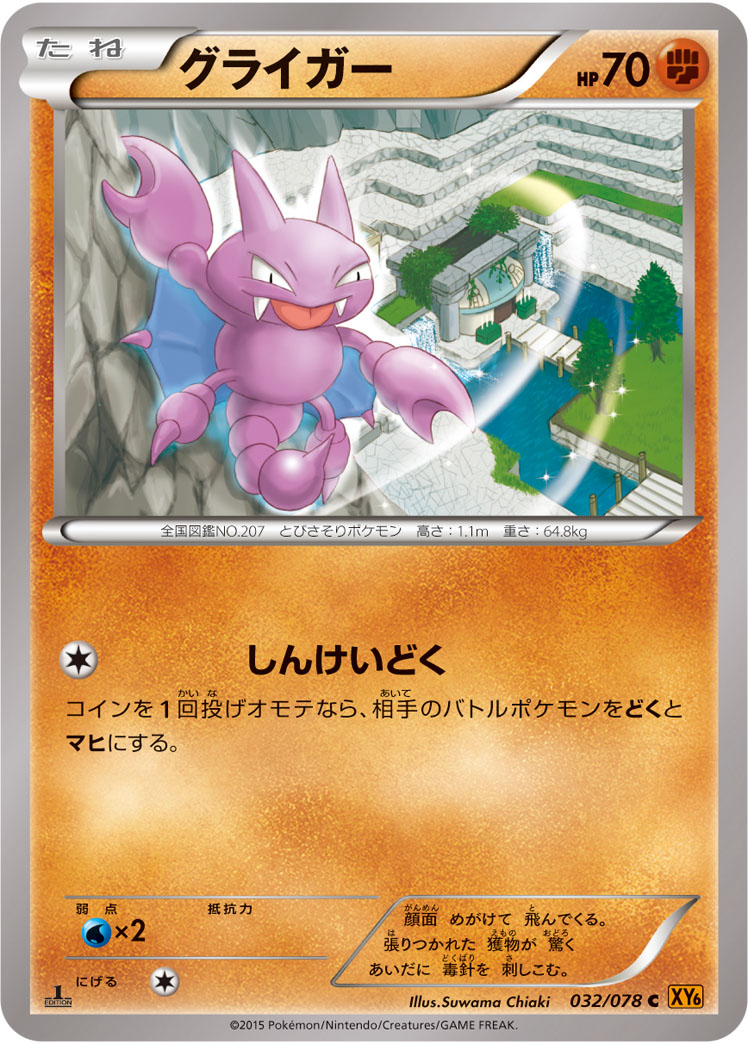 グライガー