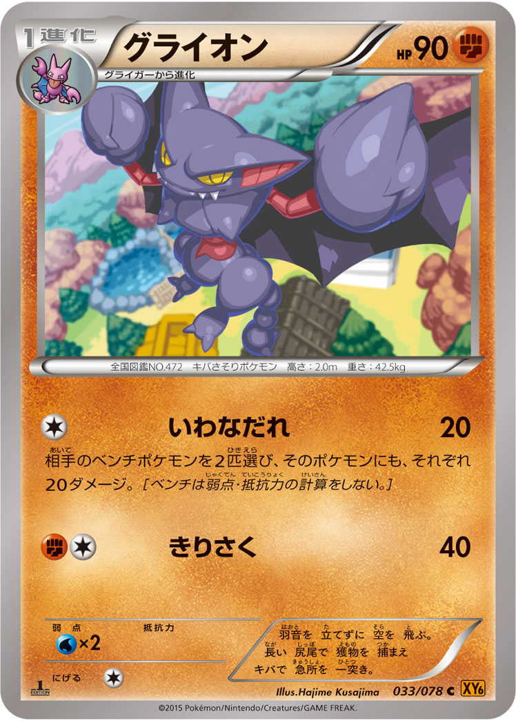 グライオン