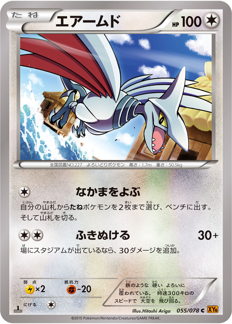 エアームド