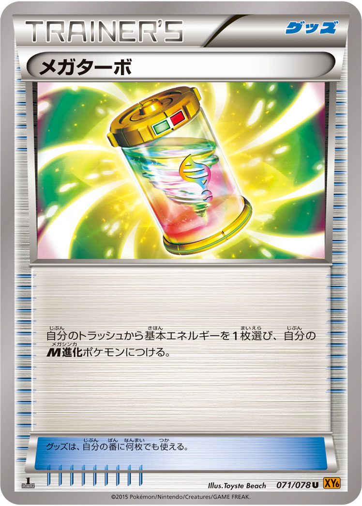 メガターボ