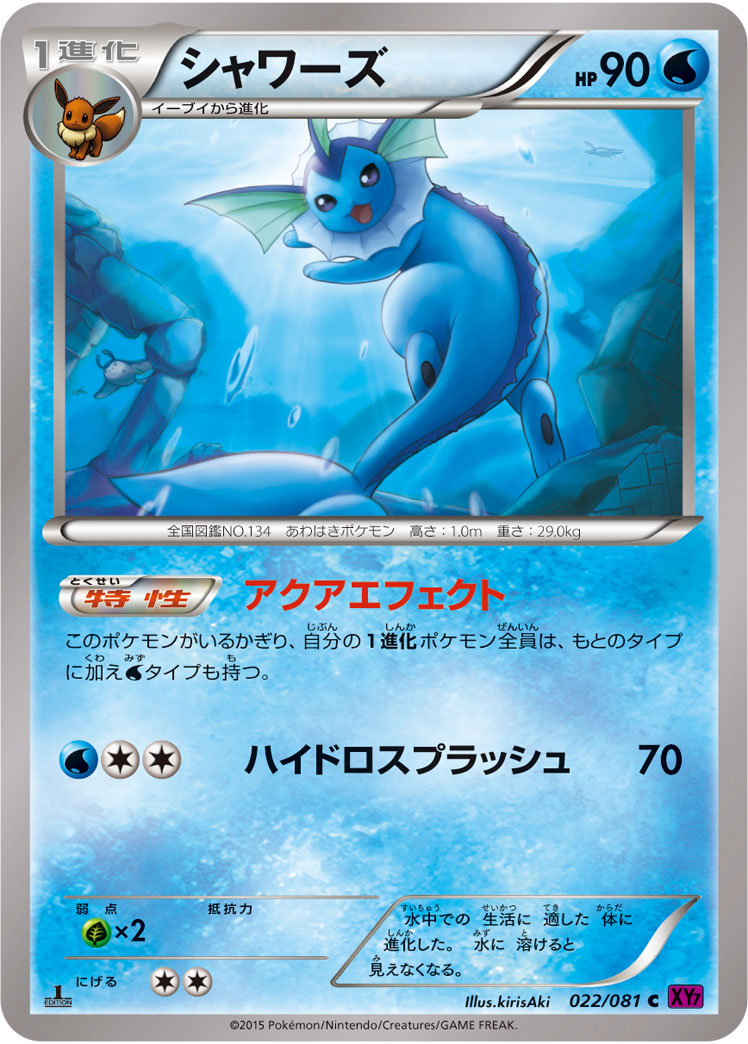 シャワーズ