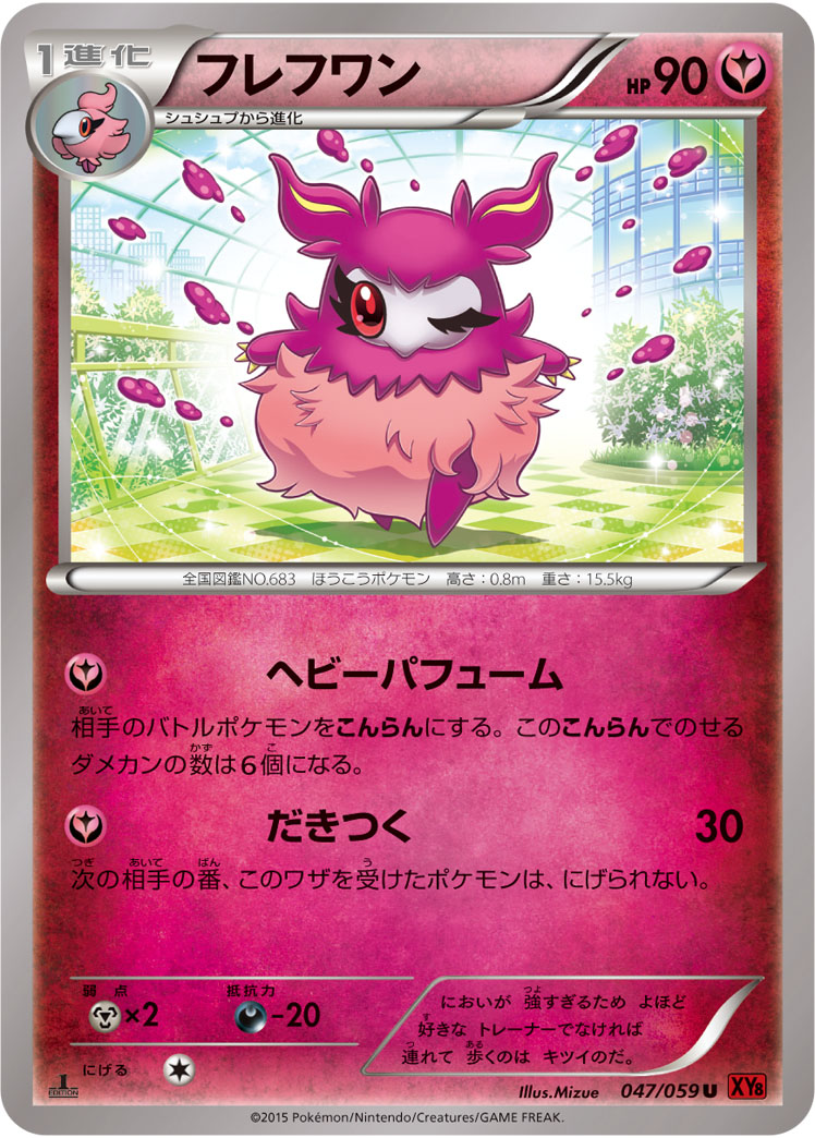 フレフワン