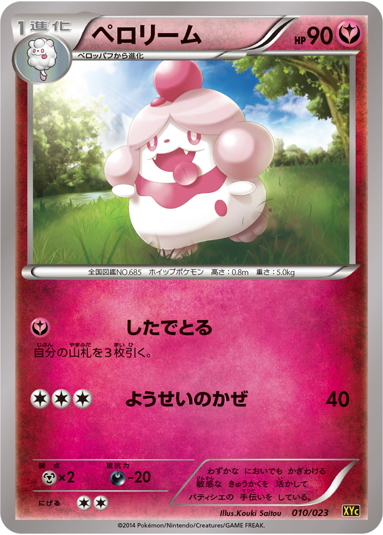 ペロリーム