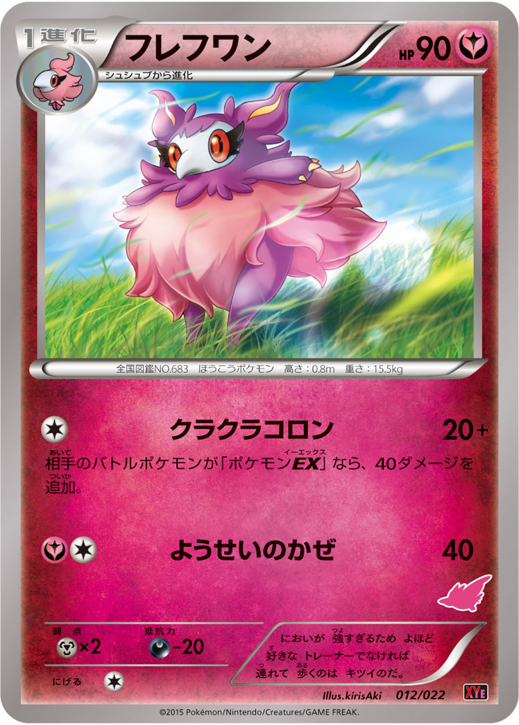 フレフワン
