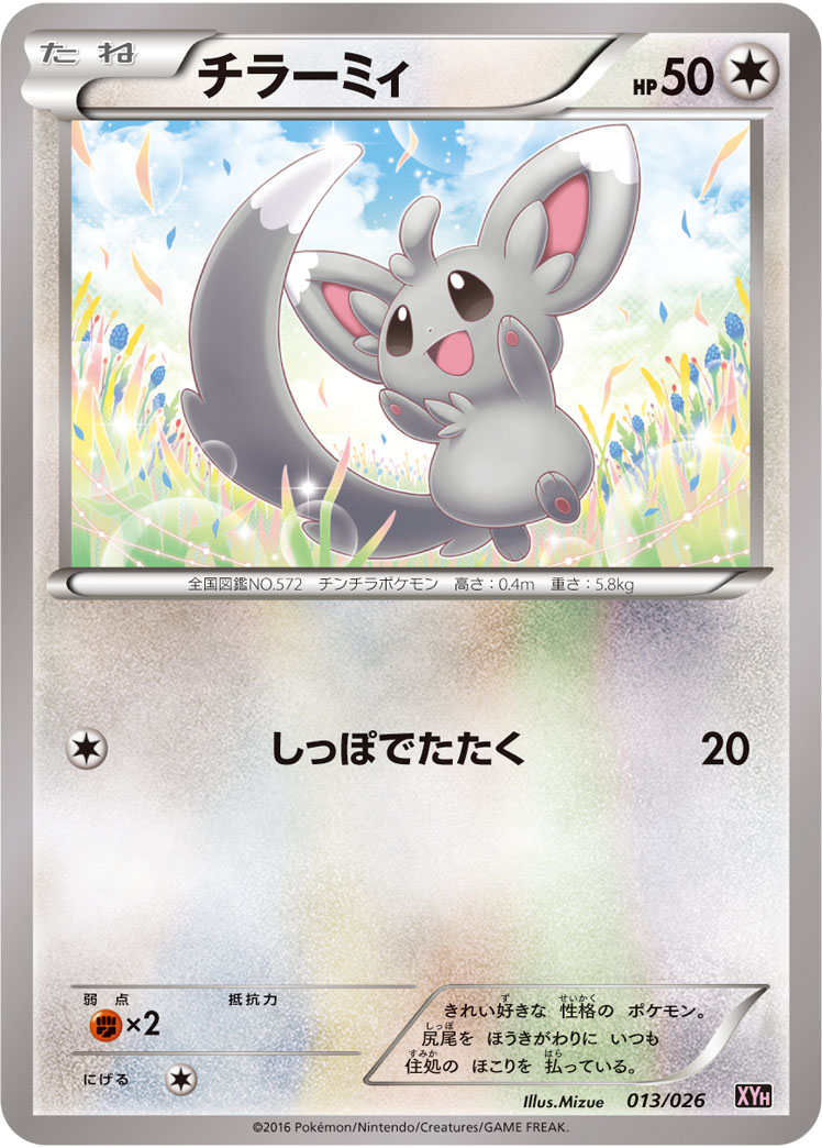 チラーミィ