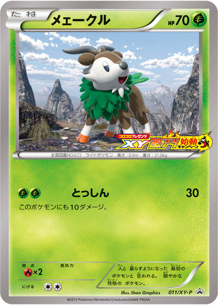 メェークル