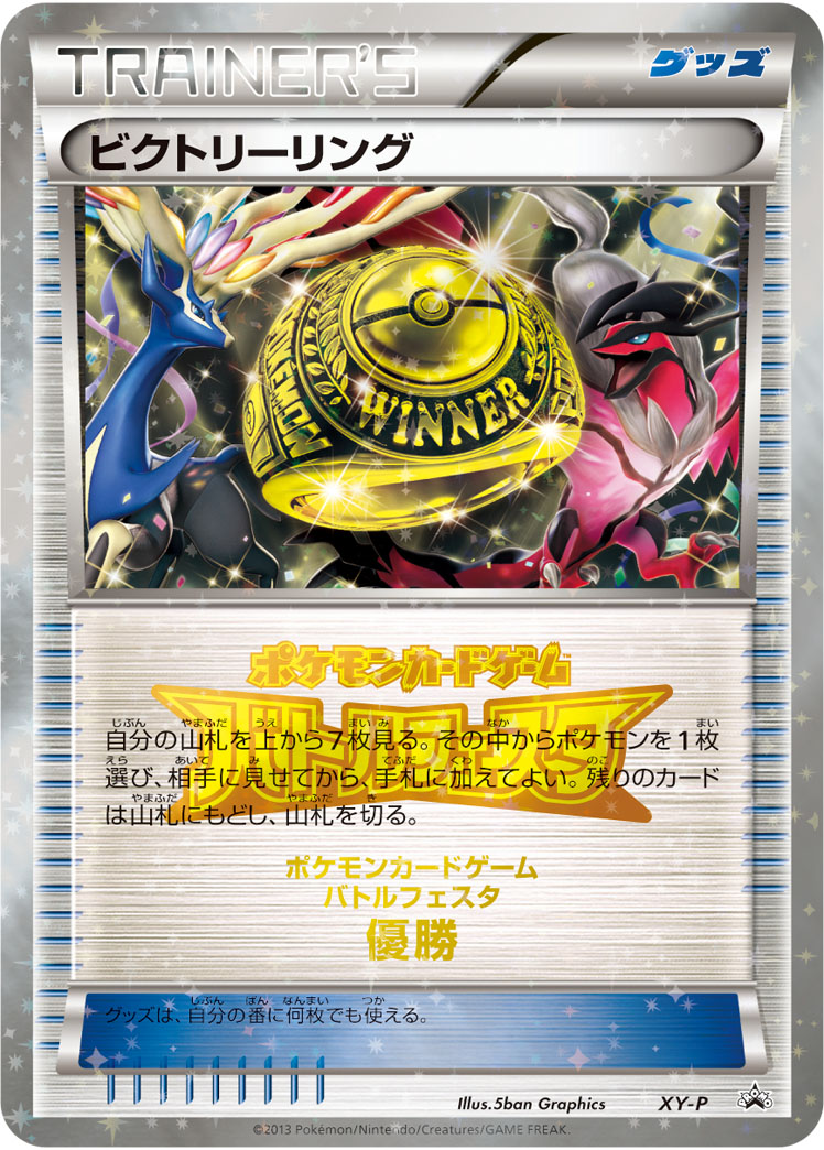 ビクトリーリング