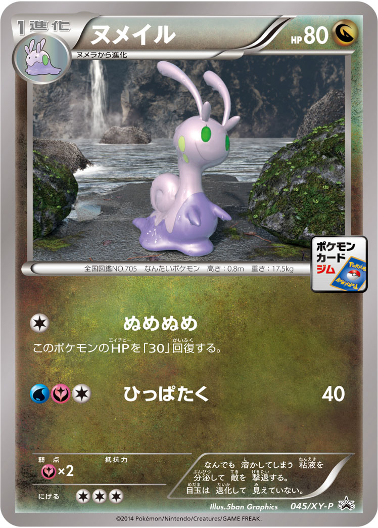 ヌメイル