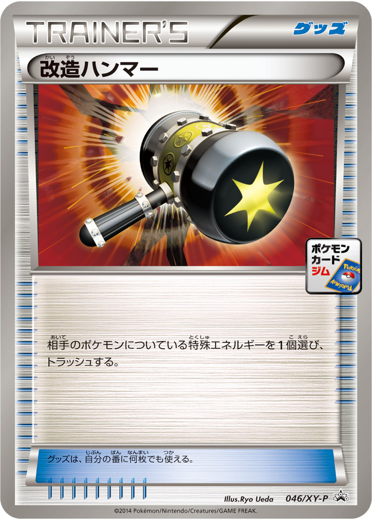 改造ハンマー