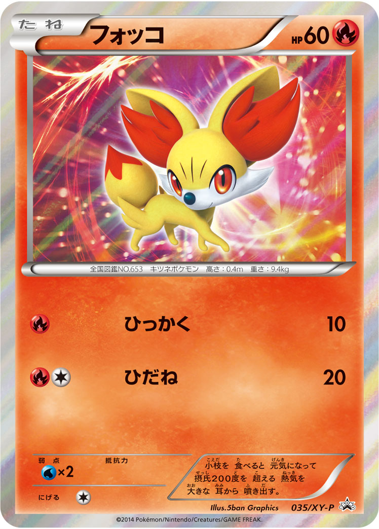 フォッコ