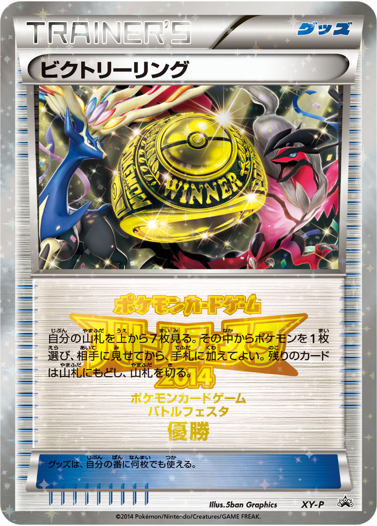 ビクトリーリング
