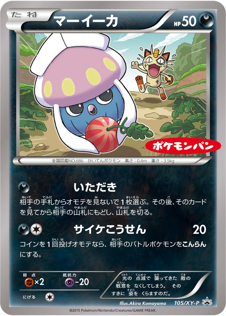 マーイーカ