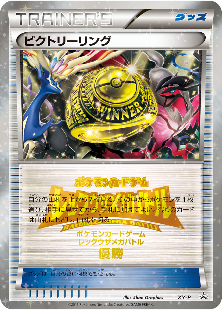 ビクトリーリング