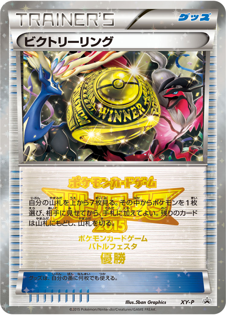 ビクトリーリング