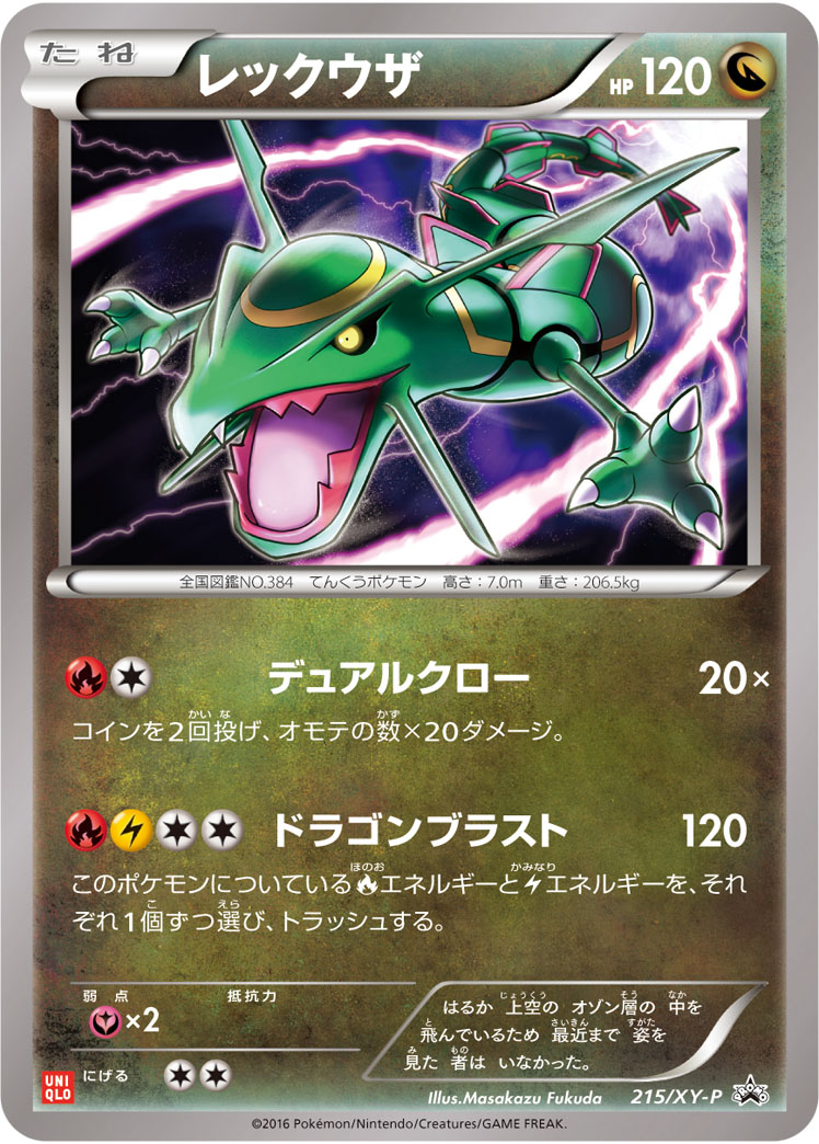 レックウザ