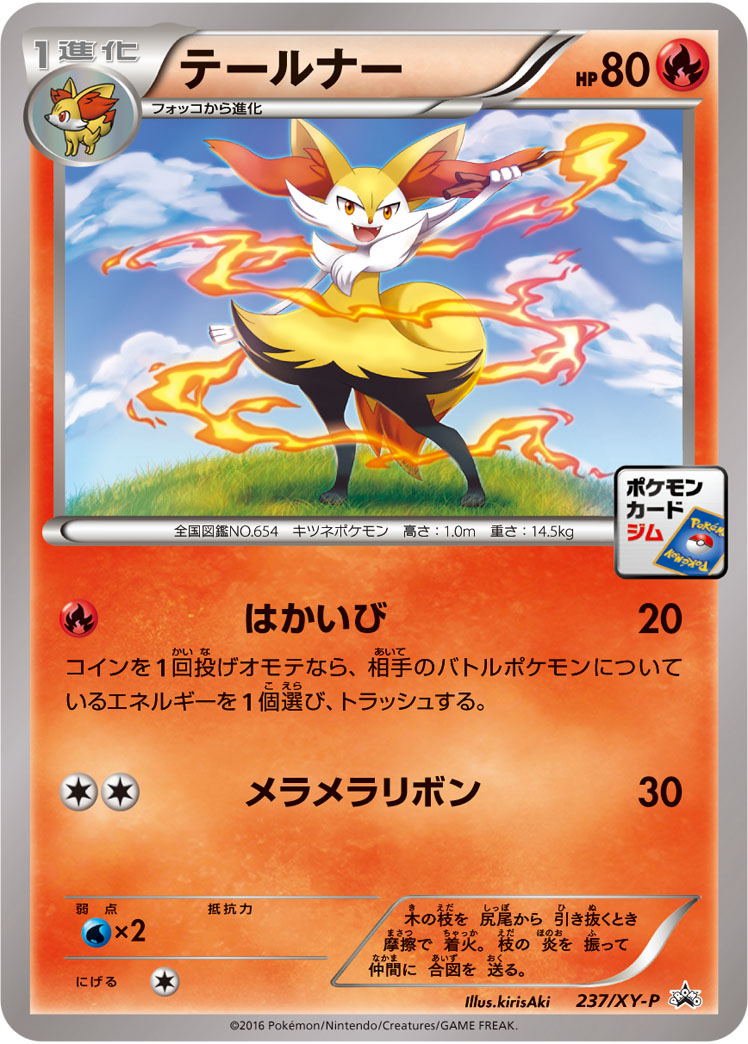 テールナー