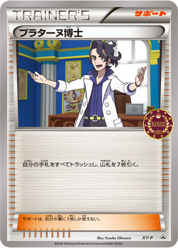 プラターヌ博士