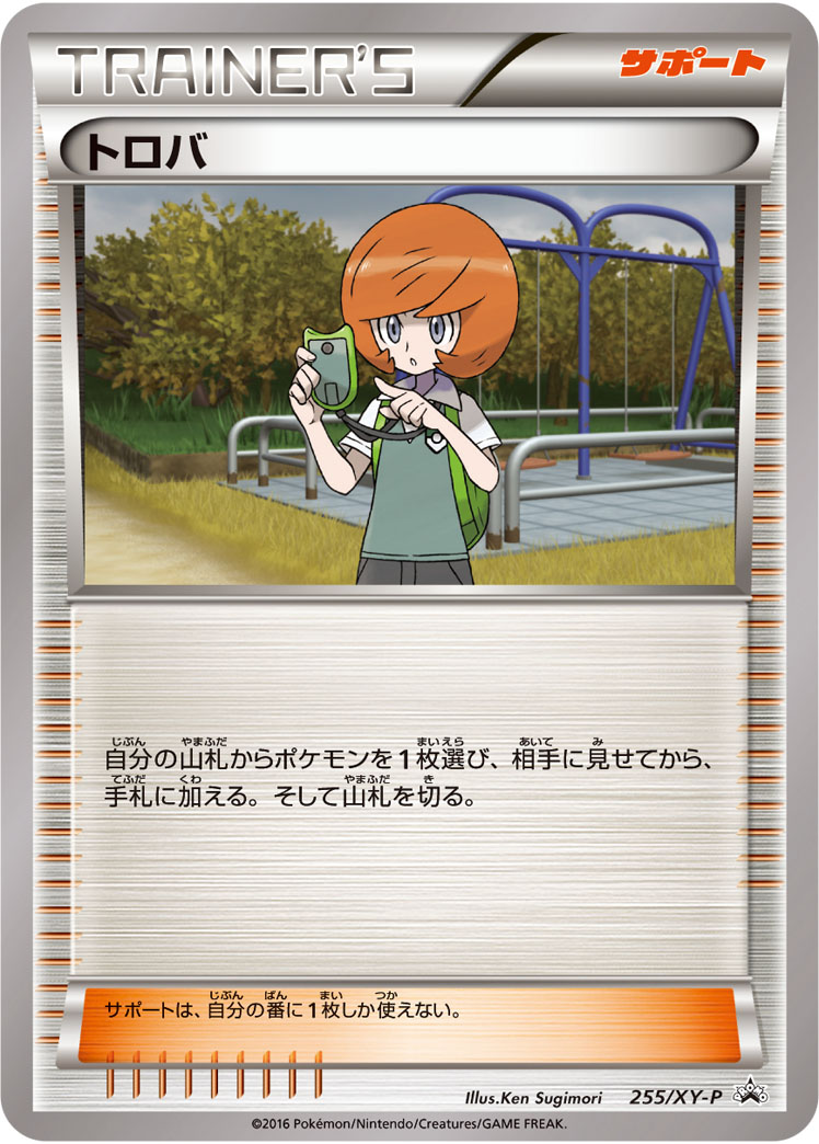 トロバ