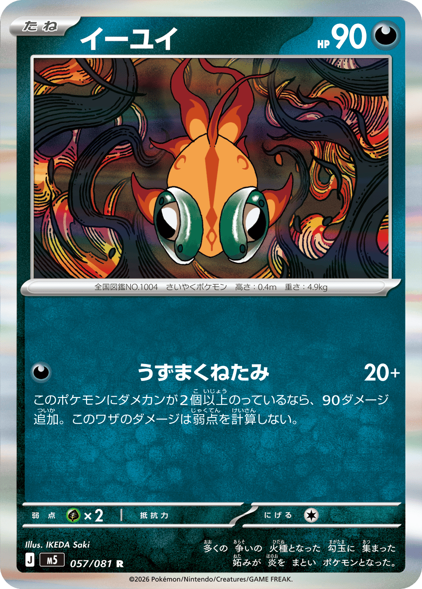 モルペコex