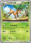 メブキジカ