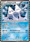 バイバニラ