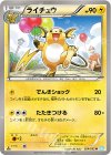 ライチュウ