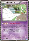 サーナイト