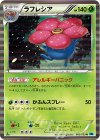 ラフレシア