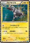 ゼブライカ