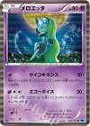 メロエッタ